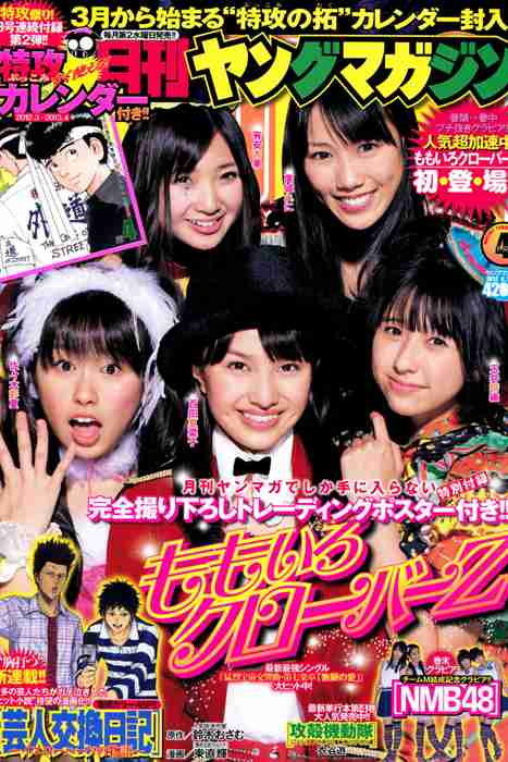 [日本写真杂志]ID0106 [Monthly Young Magazine] 2012 No.04 Momoiro Clover Z ももいろクローバーＺ [18P]--性感提示：私拍酥胸开裆撕扯诱人美体